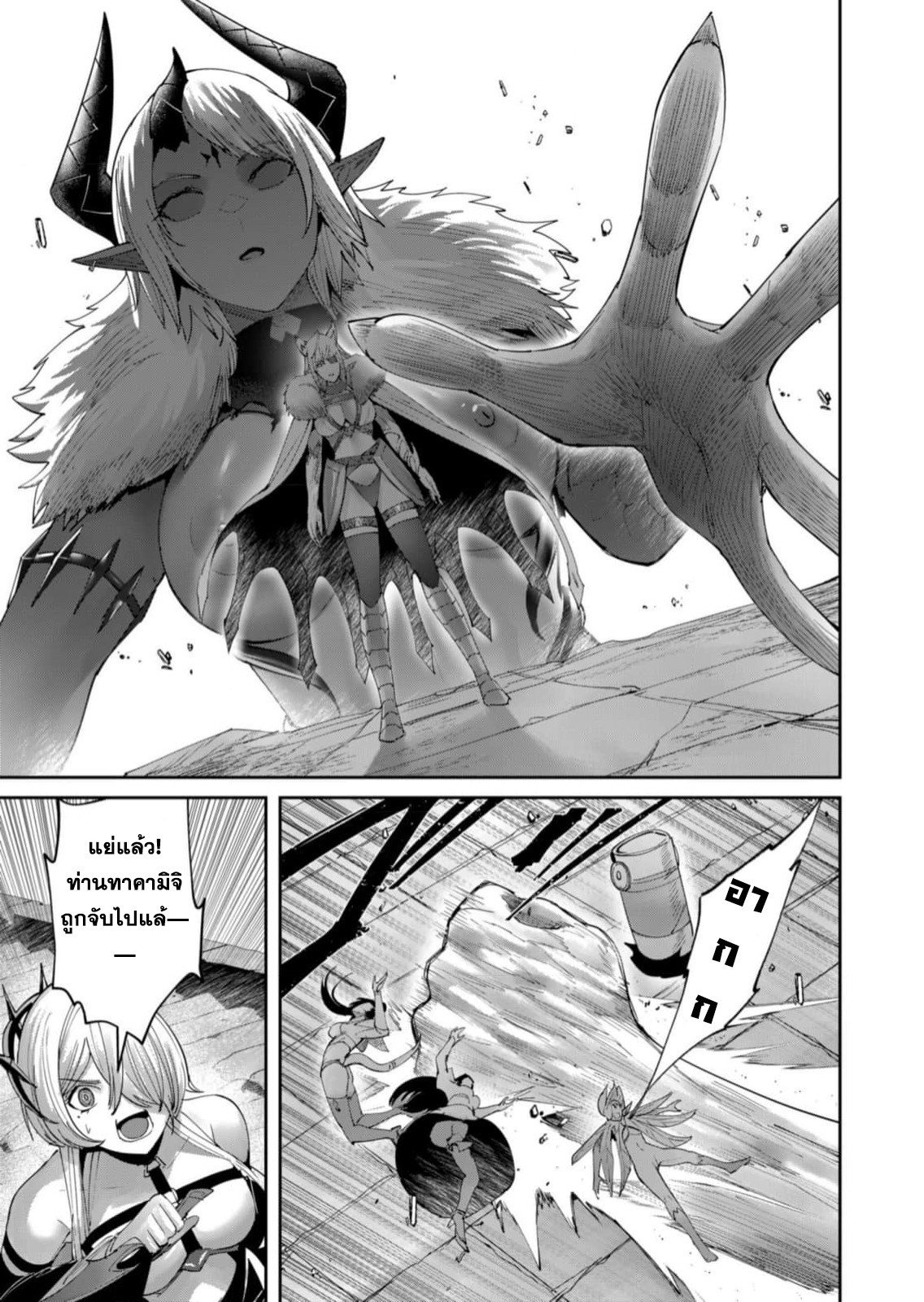 Kichiku Eiyuu Savage Hero ตอนที่ 58 6