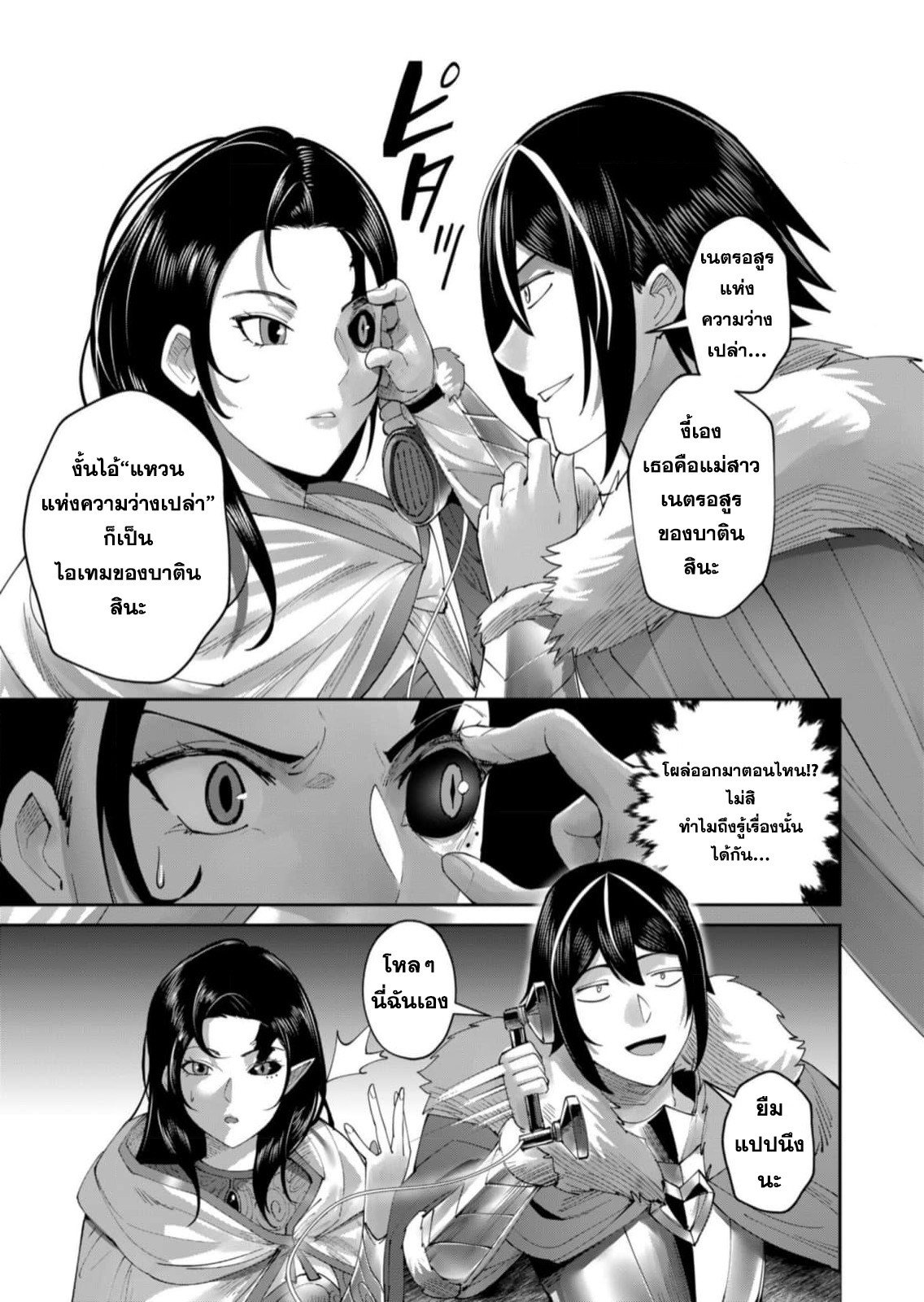 Kichiku Eiyuu Savage Hero ตอนที่ 58 8