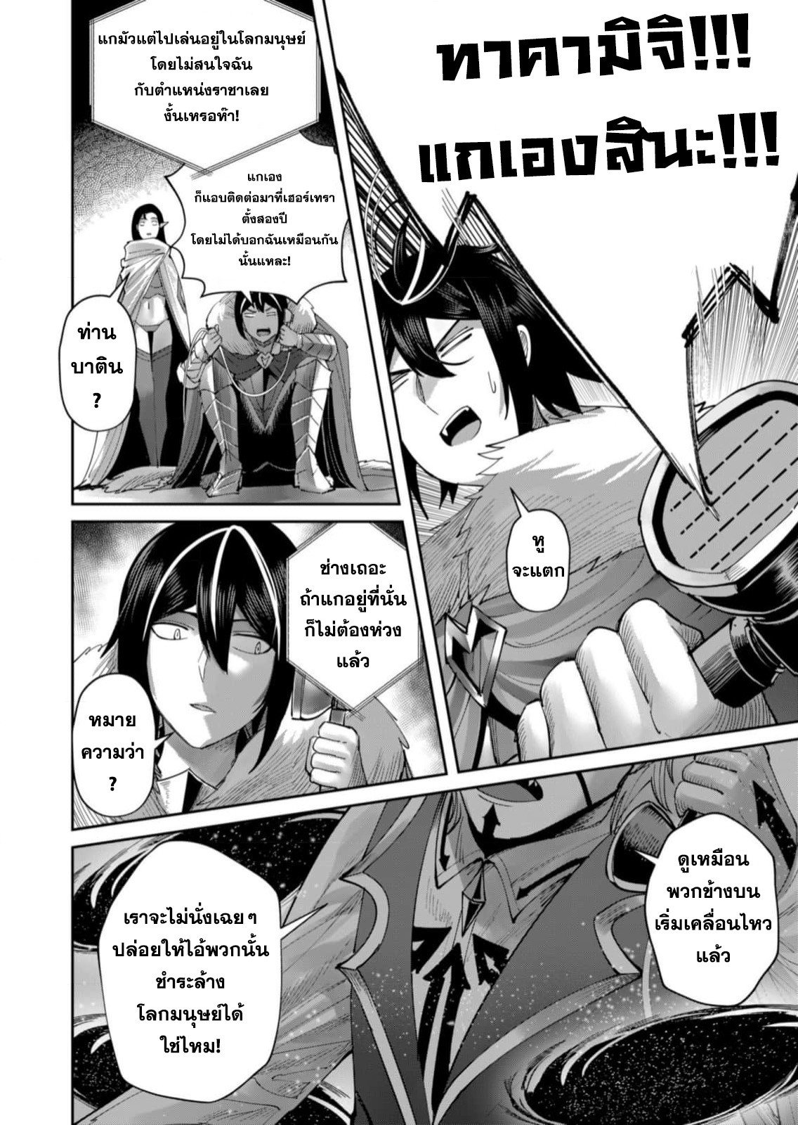 Kichiku Eiyuu Savage Hero ตอนที่ 58 9
