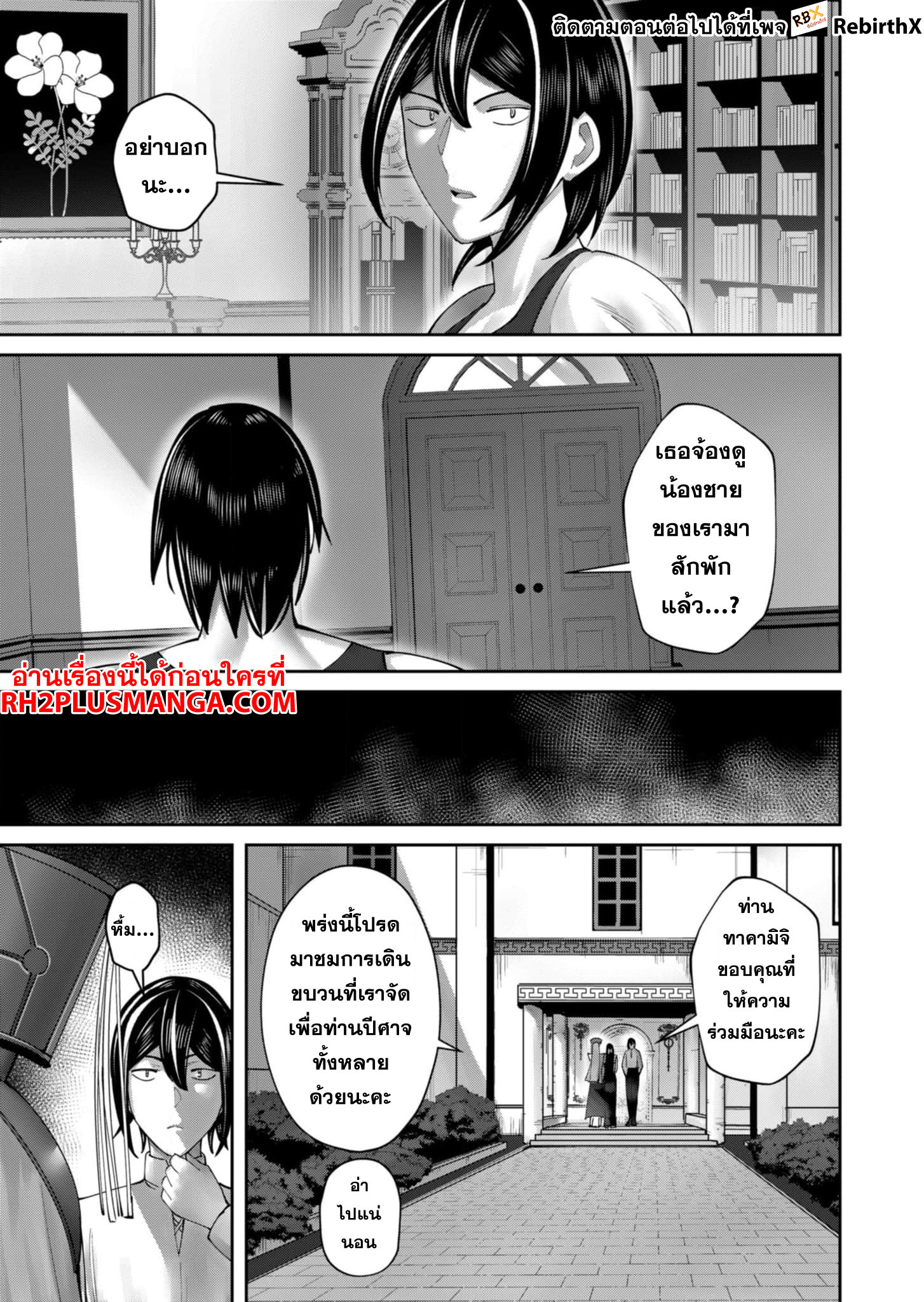 Kichiku Eiyuu Savage Hero ตอนที่ 59 12