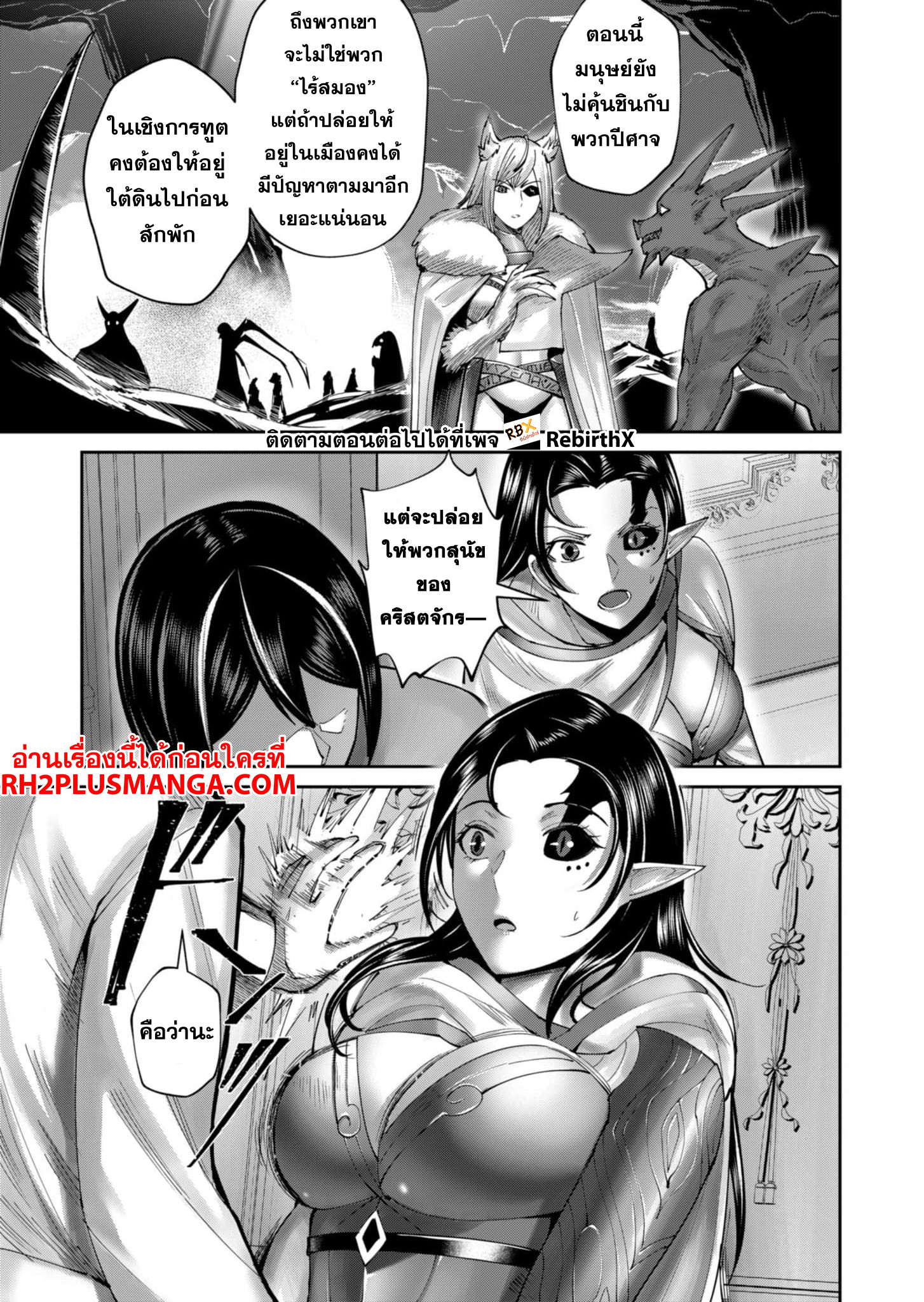 Kichiku Eiyuu Savage Hero ตอนที่ 59 16