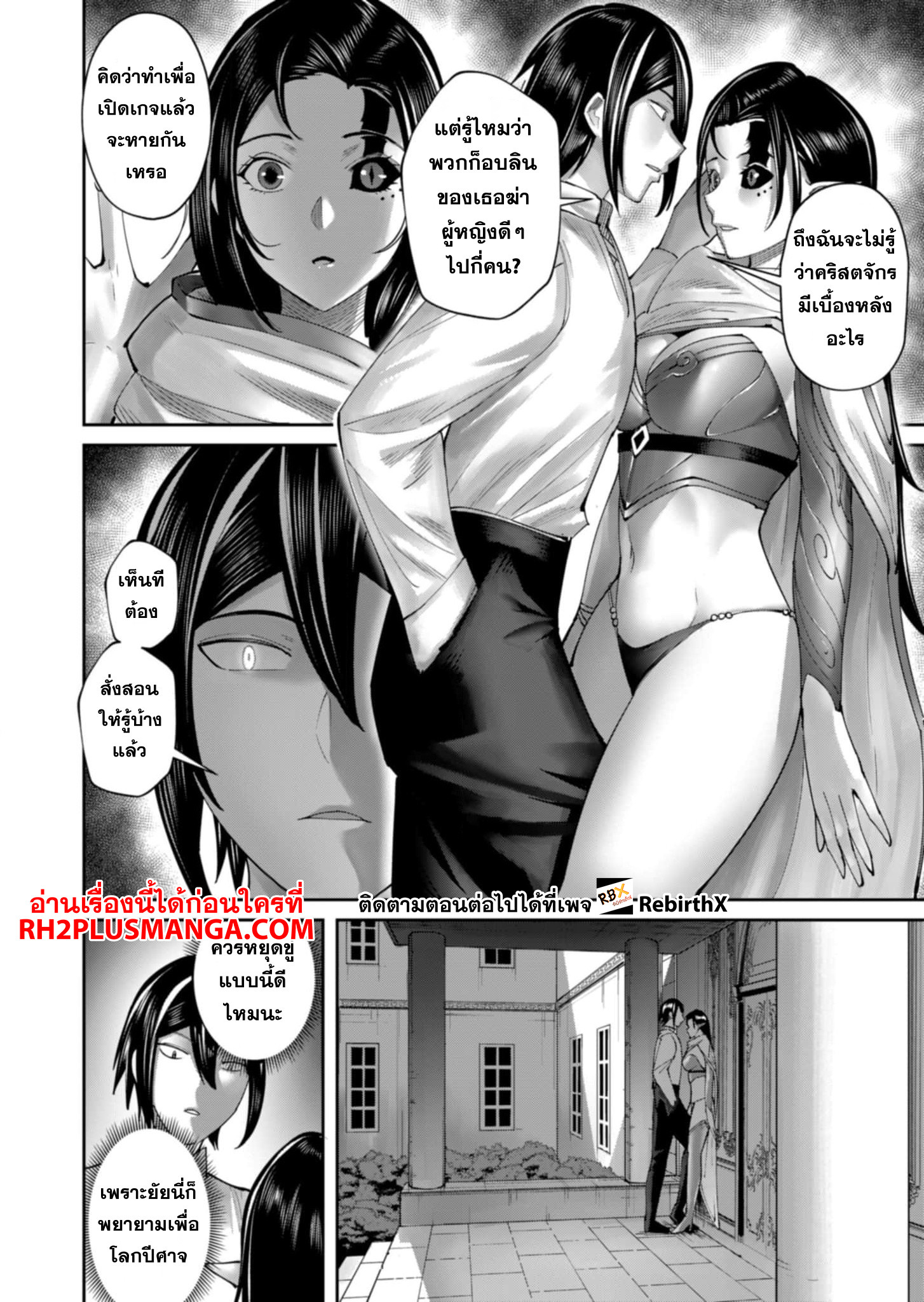Kichiku Eiyuu Savage Hero ตอนที่ 59 17