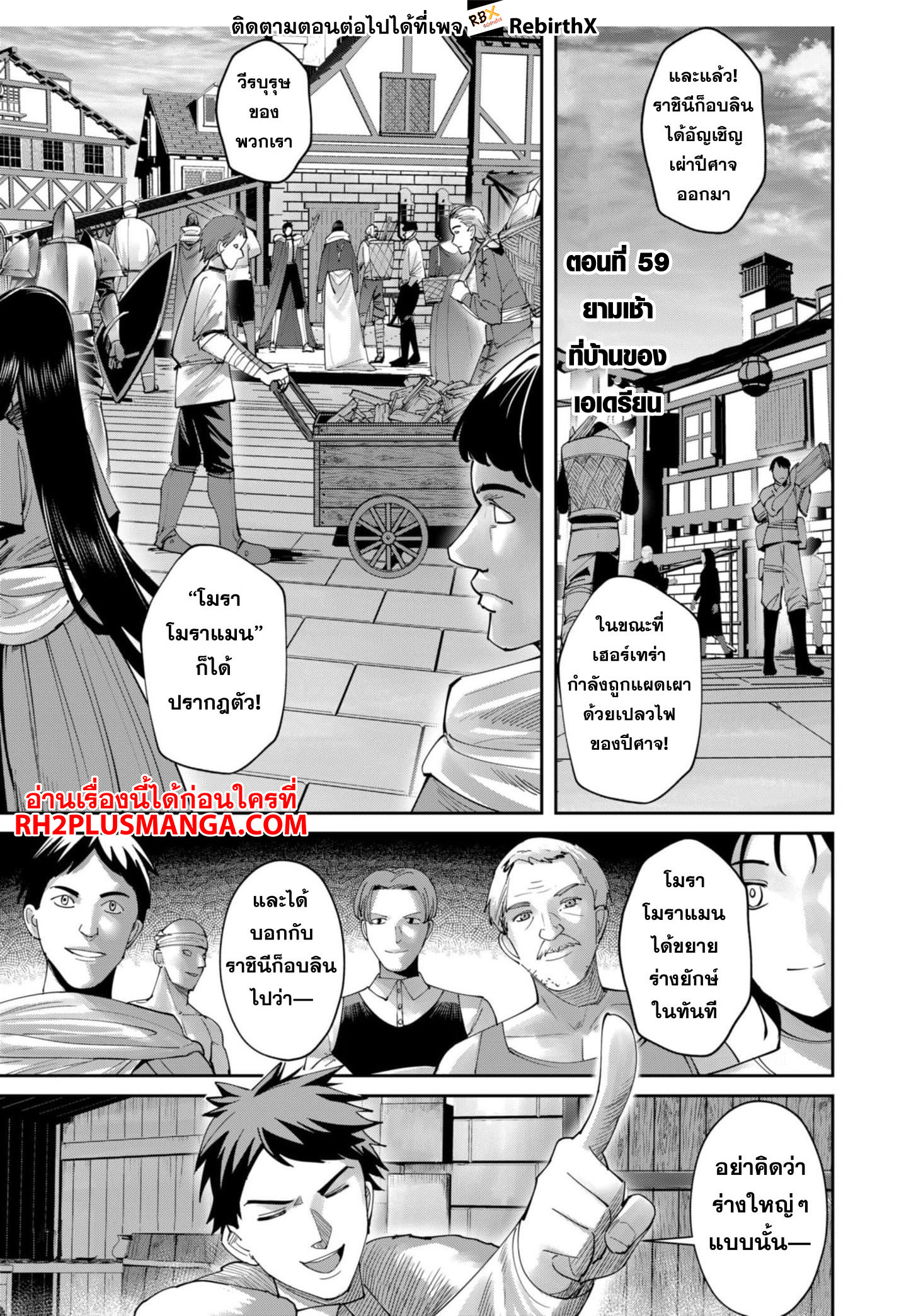 Kichiku Eiyuu Savage Hero ตอนที่ 59 2