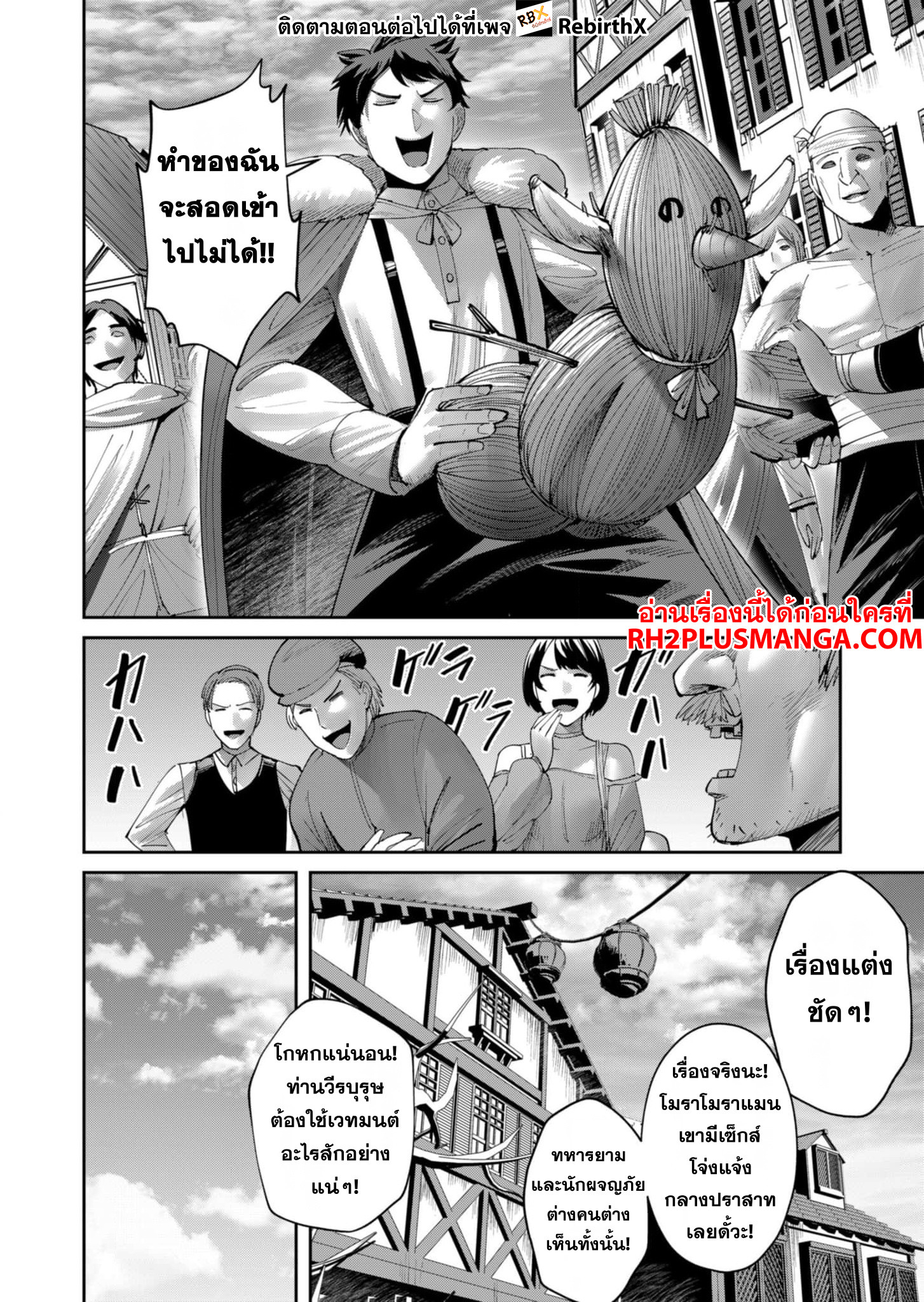 Kichiku Eiyuu Savage Hero ตอนที่ 59 3
