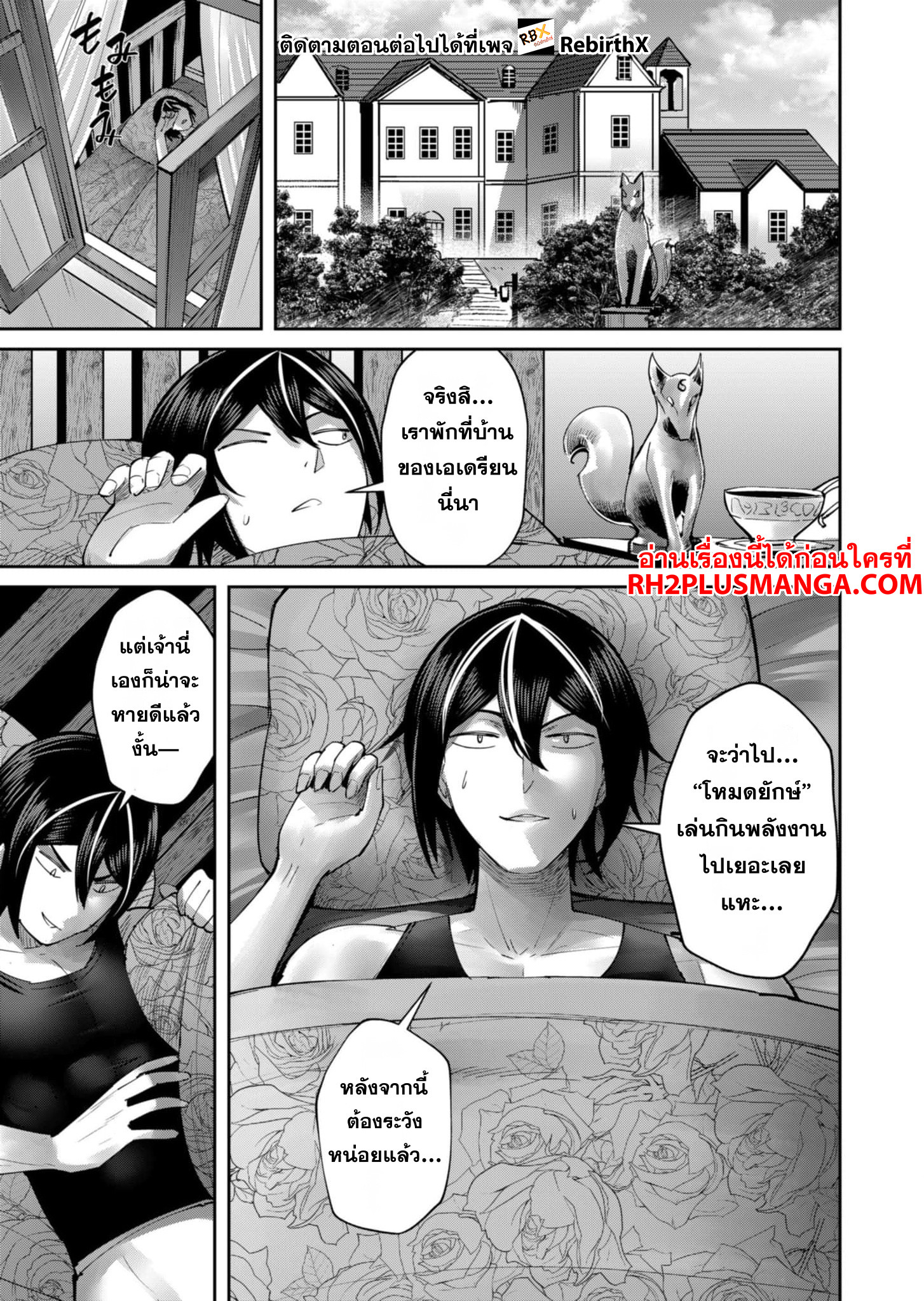 Kichiku Eiyuu Savage Hero ตอนที่ 59 4