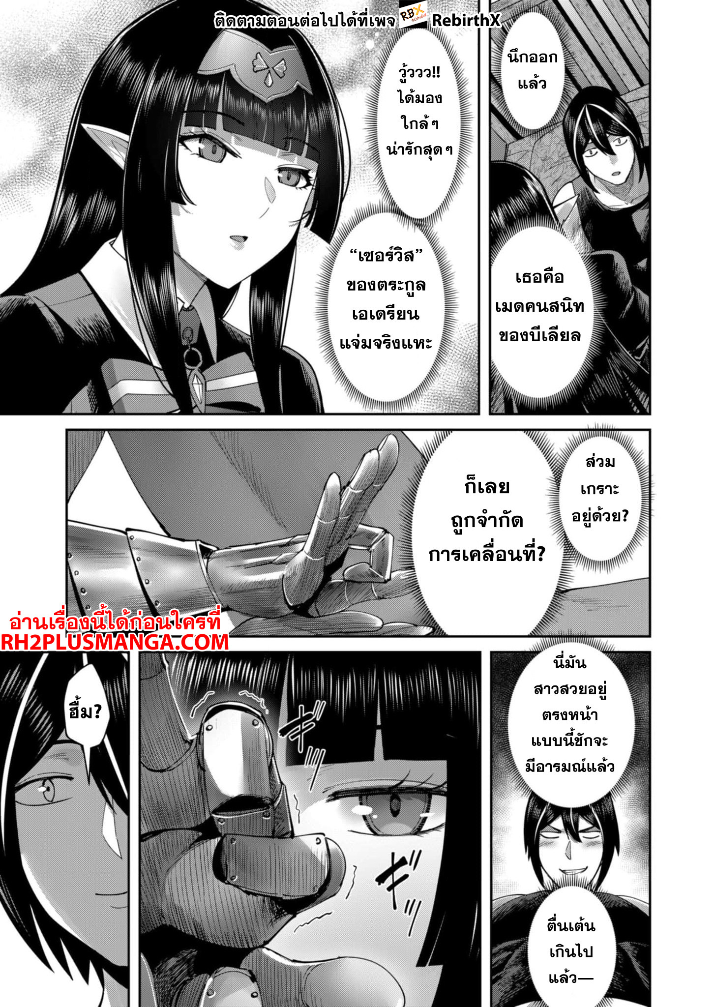 Kichiku Eiyuu Savage Hero ตอนที่ 59 6