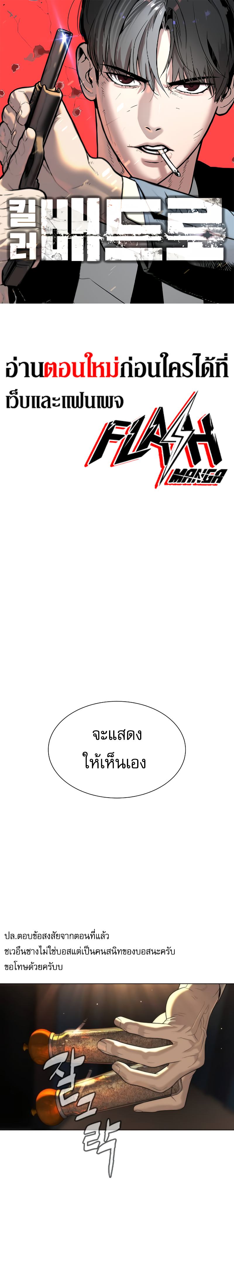 Killer Peter ตอนที่ 30 1