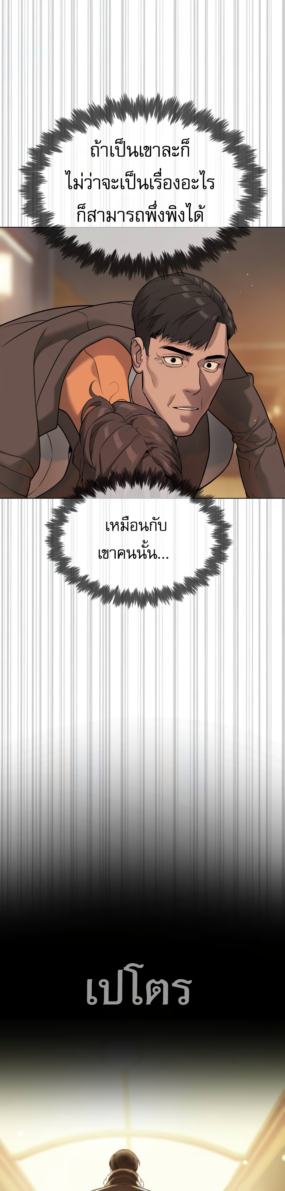 Killer Peter ตอนที่ 31 14