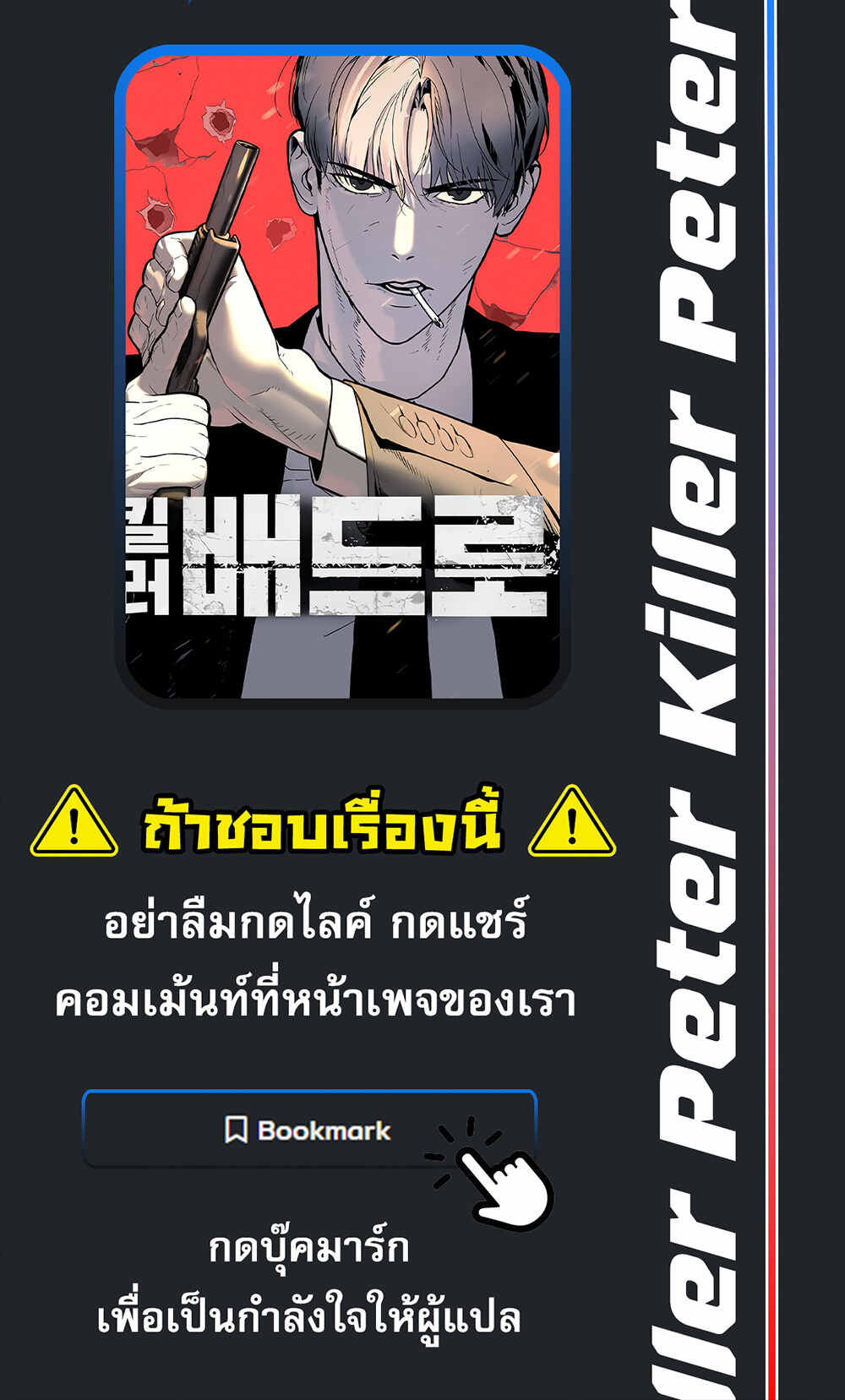Killer Peter ตอนที่ 32 55