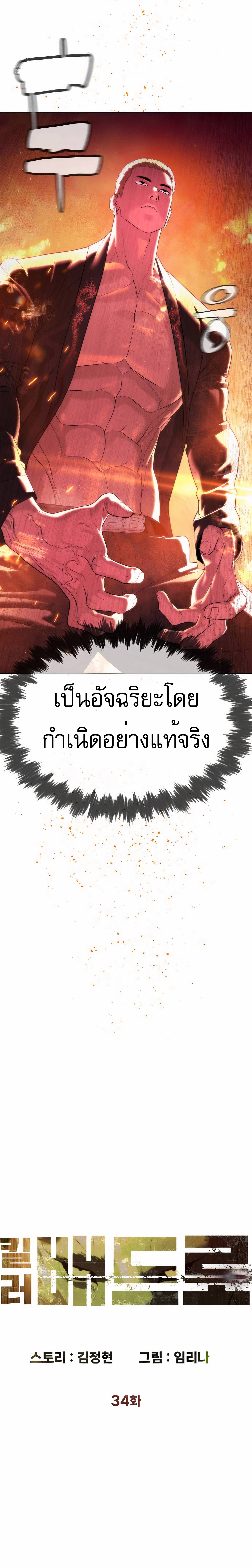 Killer Peter ตอนที่ 34 6