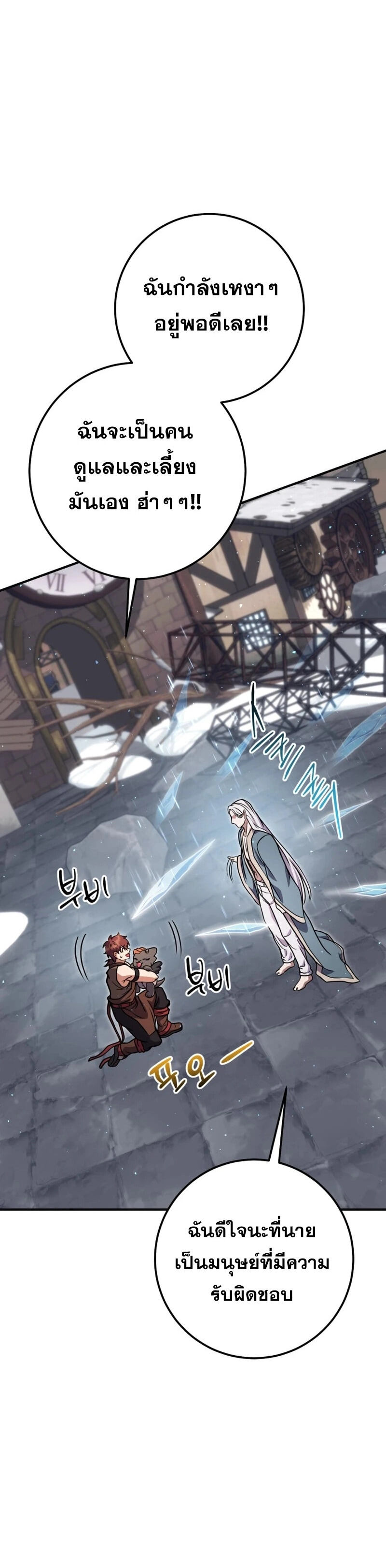 Legendary Blacksmith ตอนที่ 45 15
