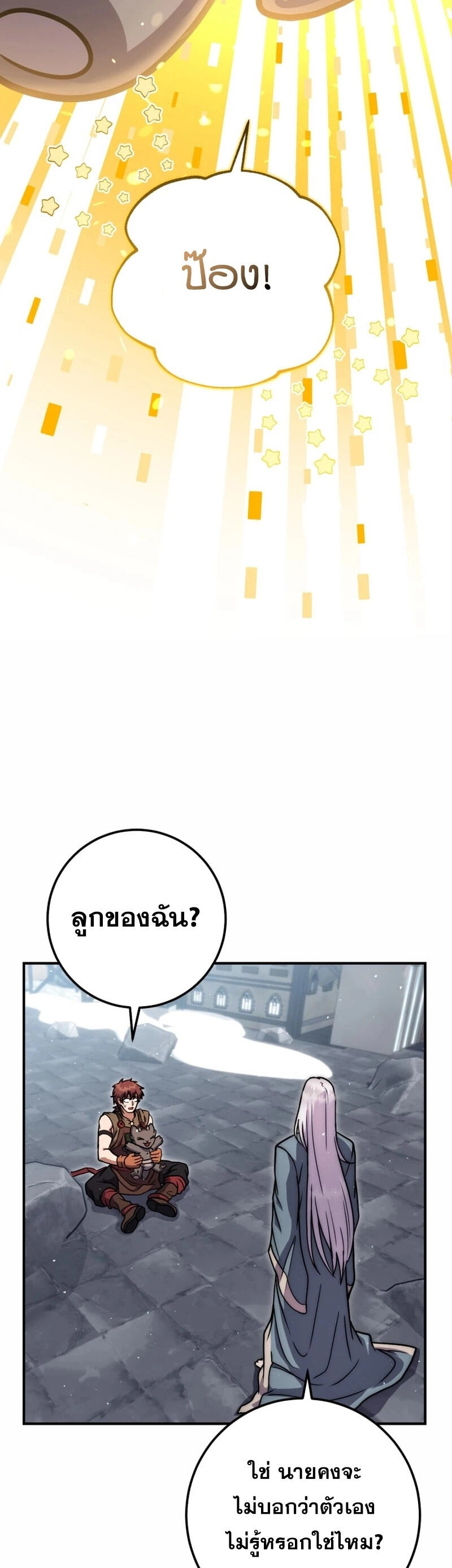 Legendary Blacksmith ตอนที่ 45 2