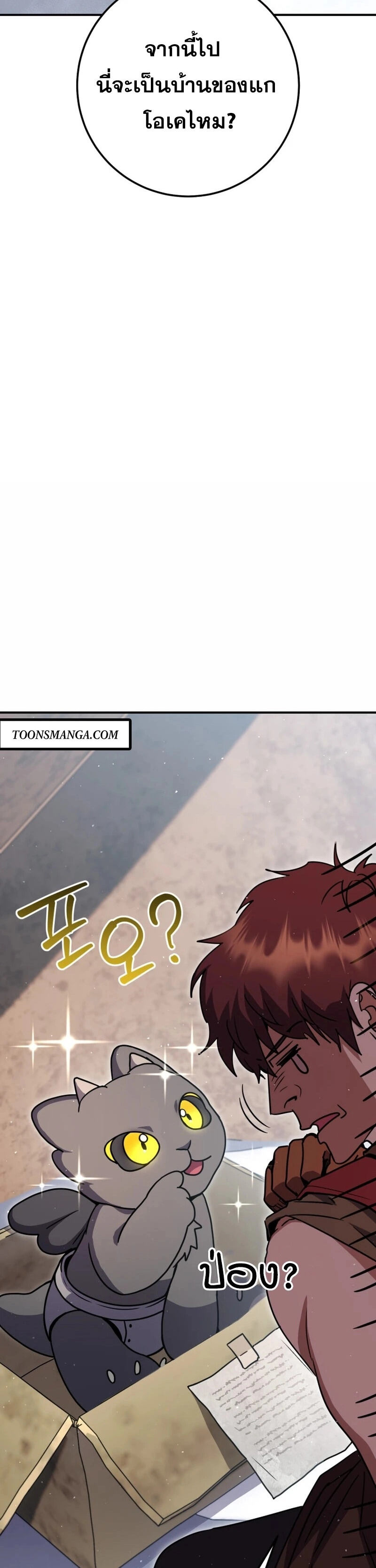 Legendary Blacksmith ตอนที่ 45 23