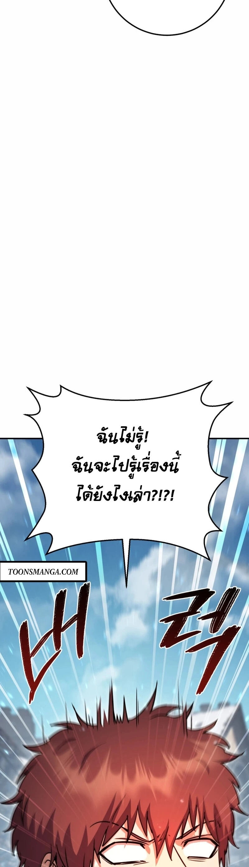 Legendary Blacksmith ตอนที่ 45 3