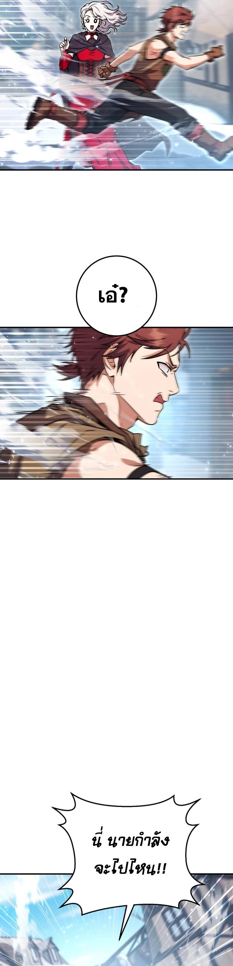 Legendary Blacksmith ตอนที่ 45 33