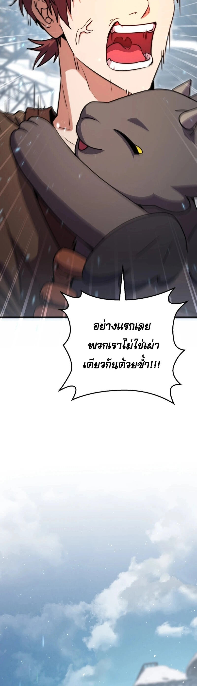 Legendary Blacksmith ตอนที่ 45 4