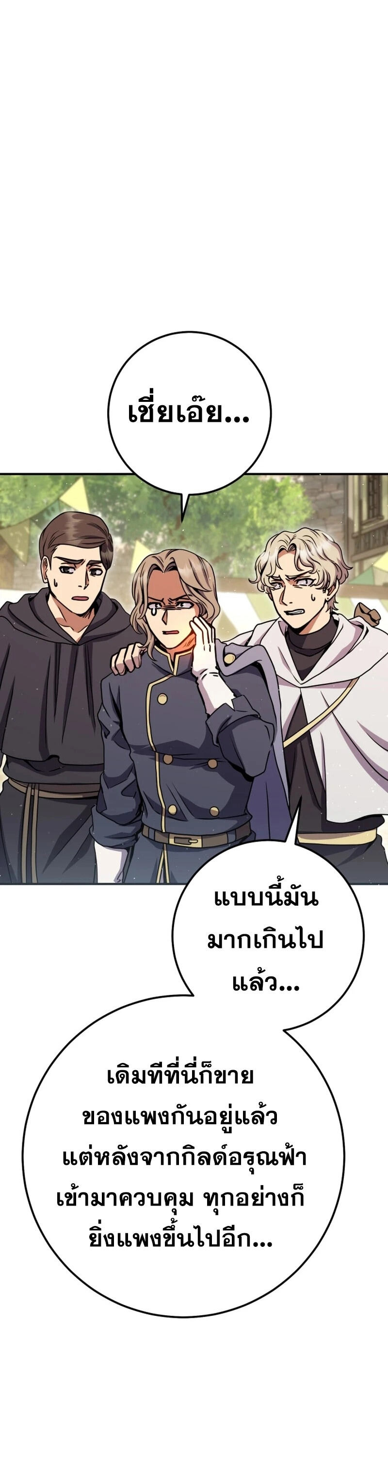 Legendary Blacksmith ตอนที่ 45 57