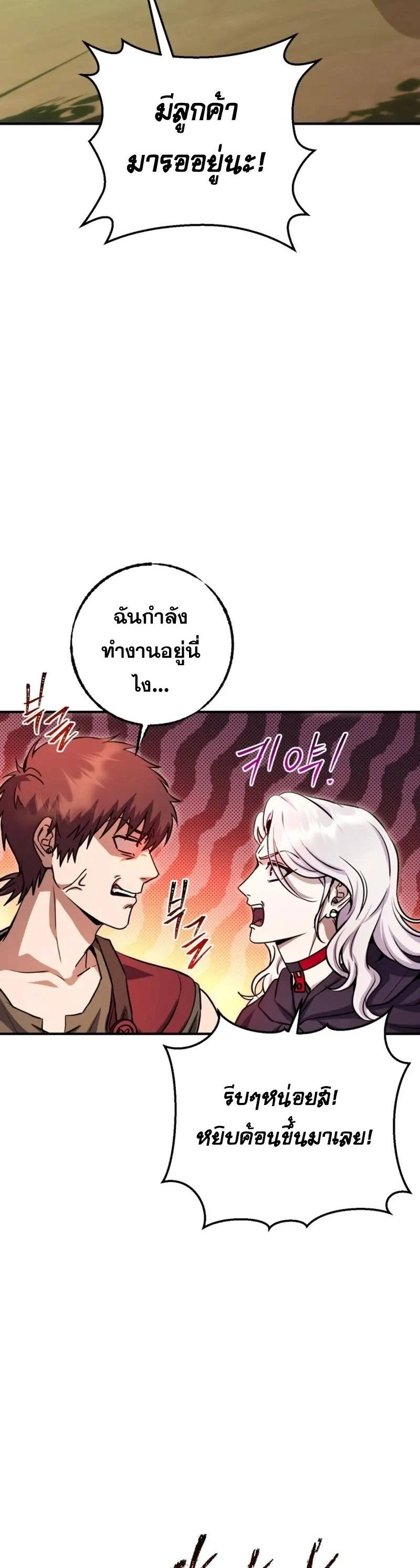 Legendary Blacksmith ตอนที่ 46 18