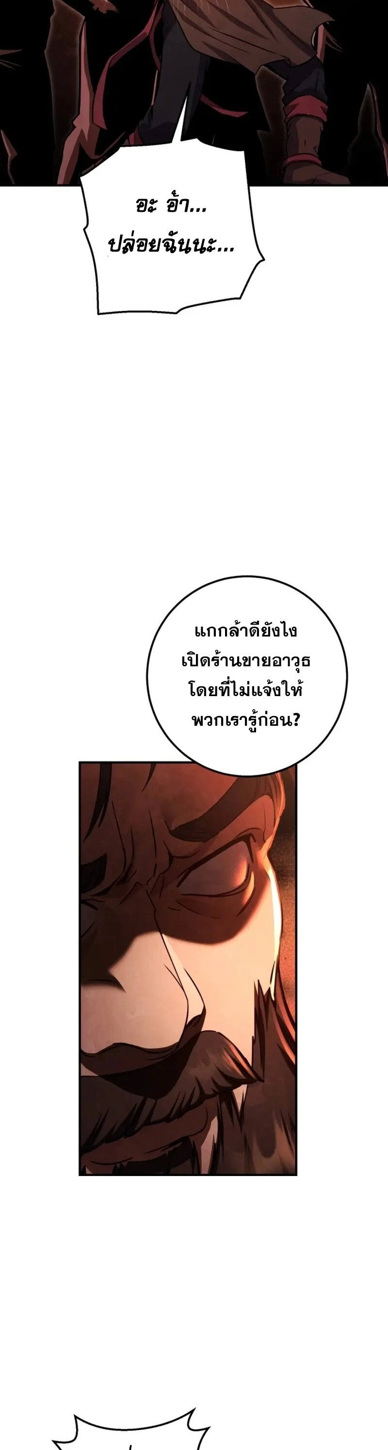 Legendary Blacksmith ตอนที่ 46 29