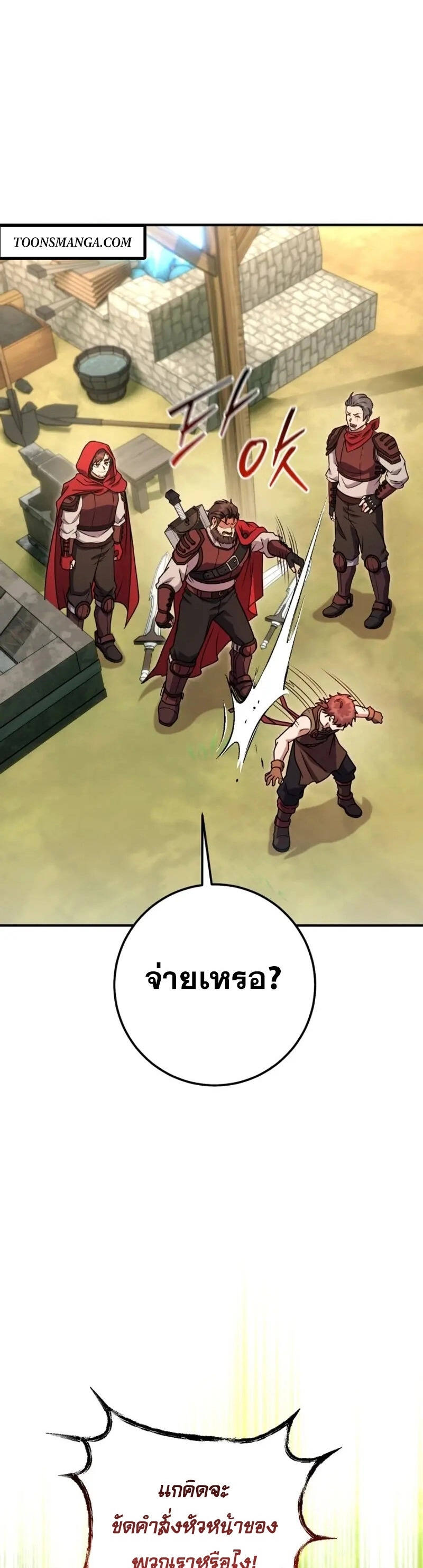 Legendary Blacksmith ตอนที่ 46 32