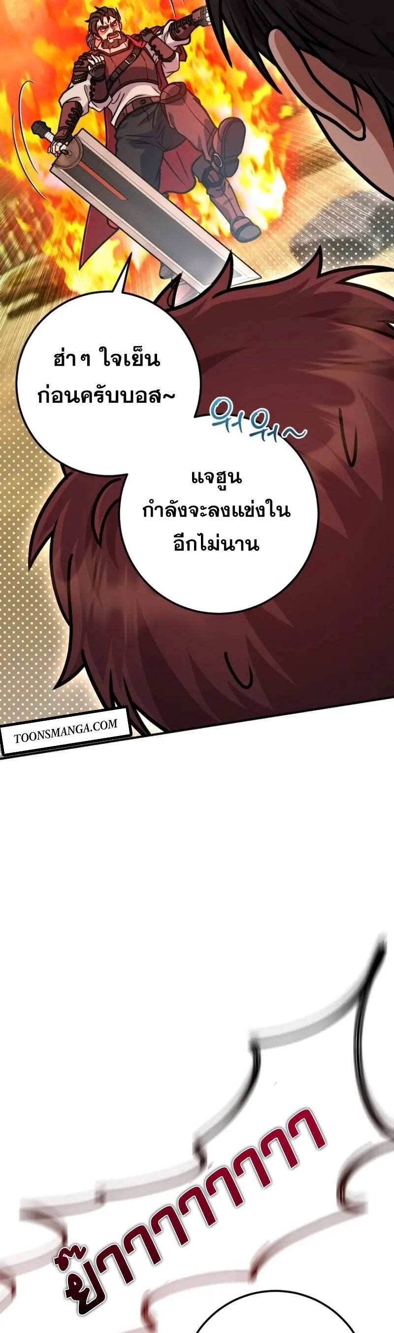 Legendary Blacksmith ตอนที่ 46 44