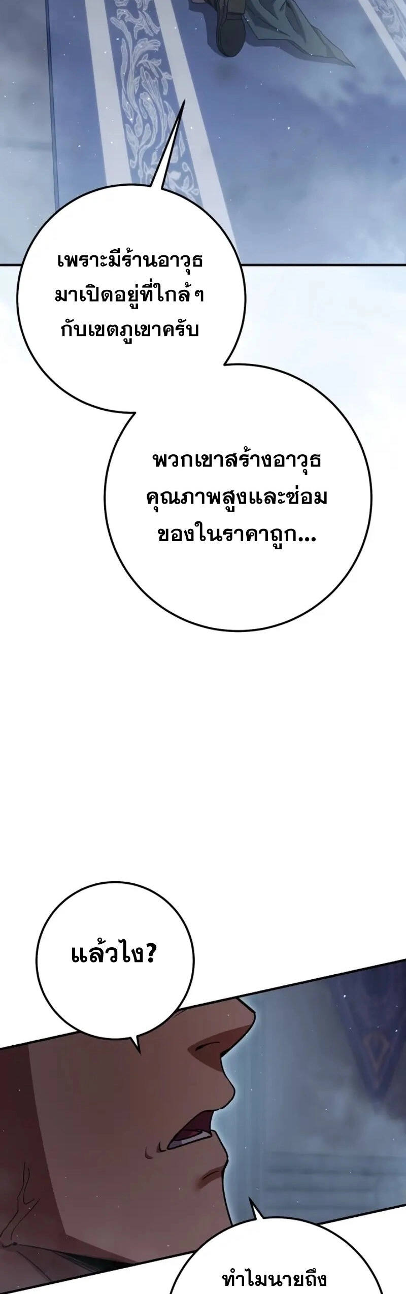 Legendary Blacksmith ตอนที่ 46 58
