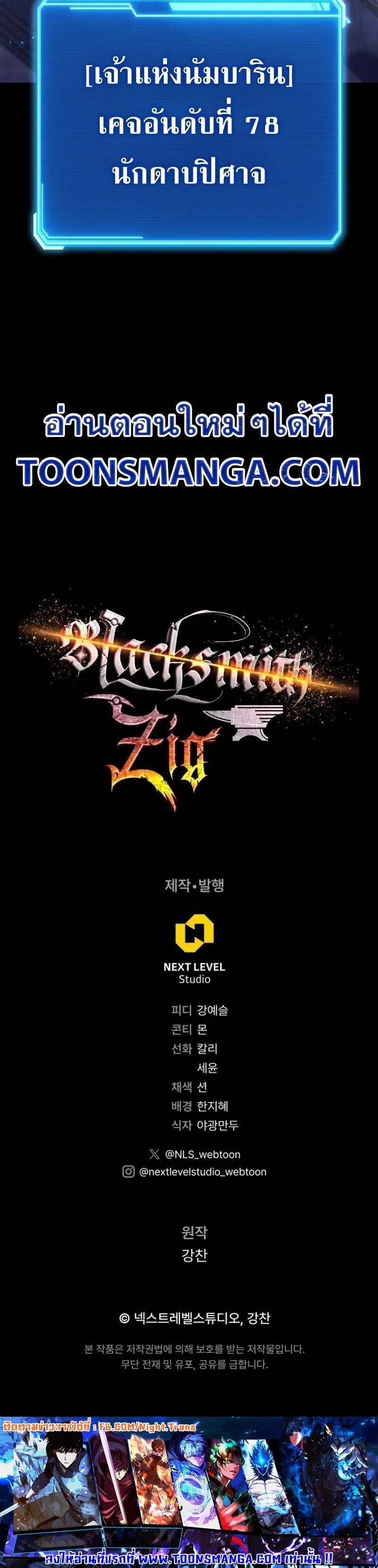 Legendary Blacksmith ตอนที่ 46 65
