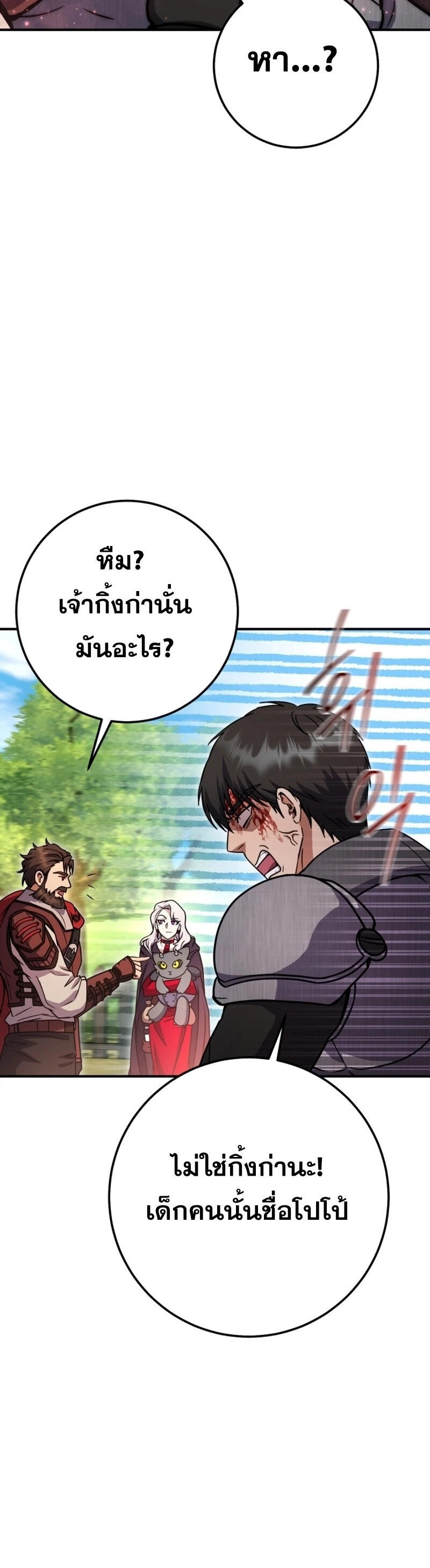 Legendary Blacksmith ตอนที่ 47 19