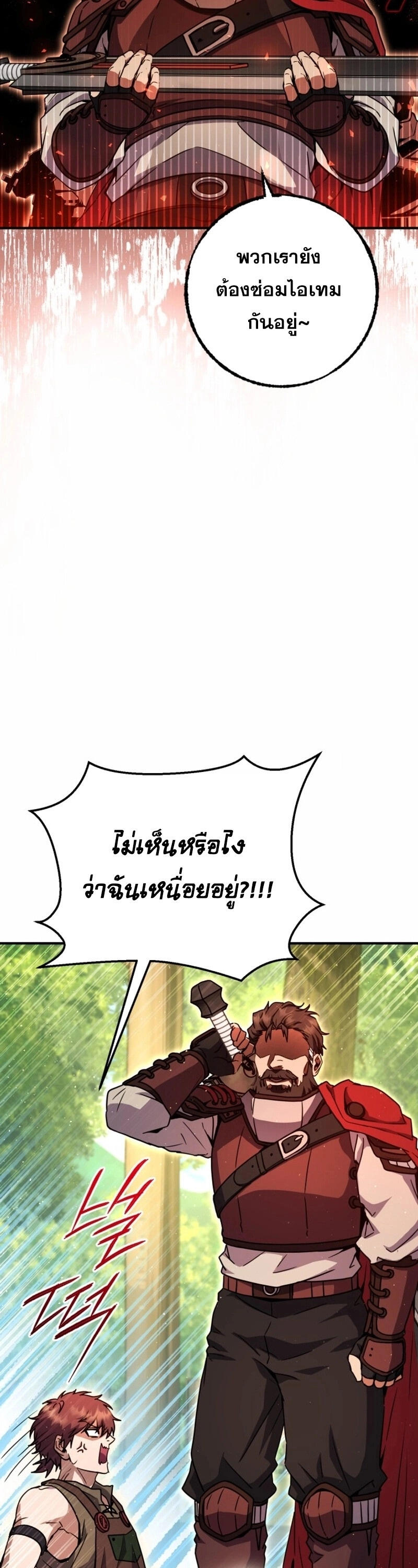 Legendary Blacksmith ตอนที่ 47 3