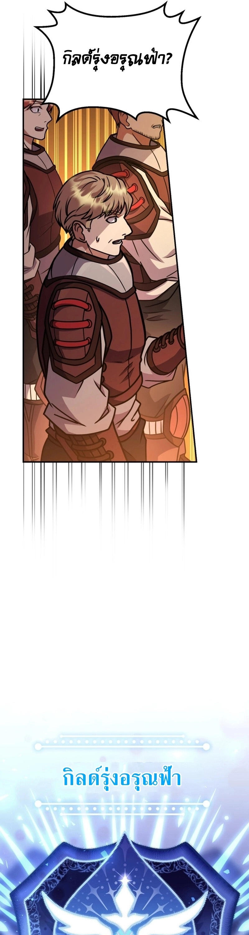 Legendary Blacksmith ตอนที่ 47 31