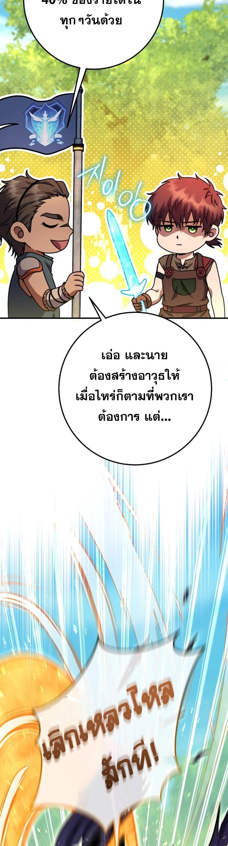 Legendary Blacksmith ตอนที่ 47 38