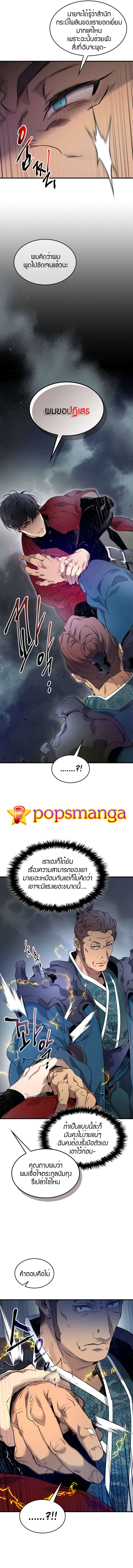 Leveling With The Gods ตอนที่ 57 4
