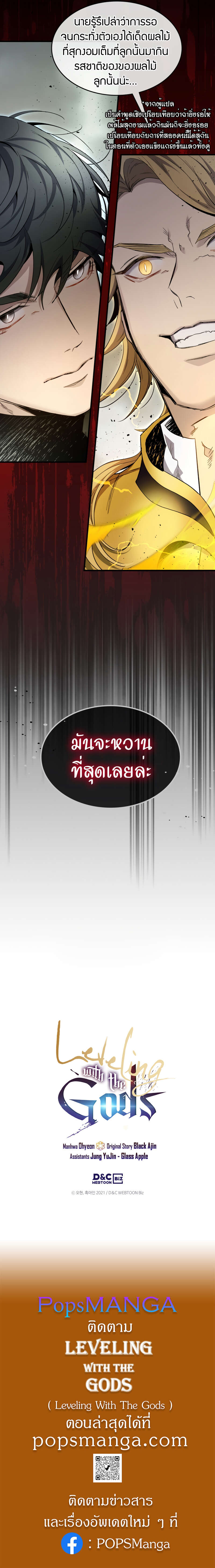 Leveling With The Gods ตอนที่ 59 15