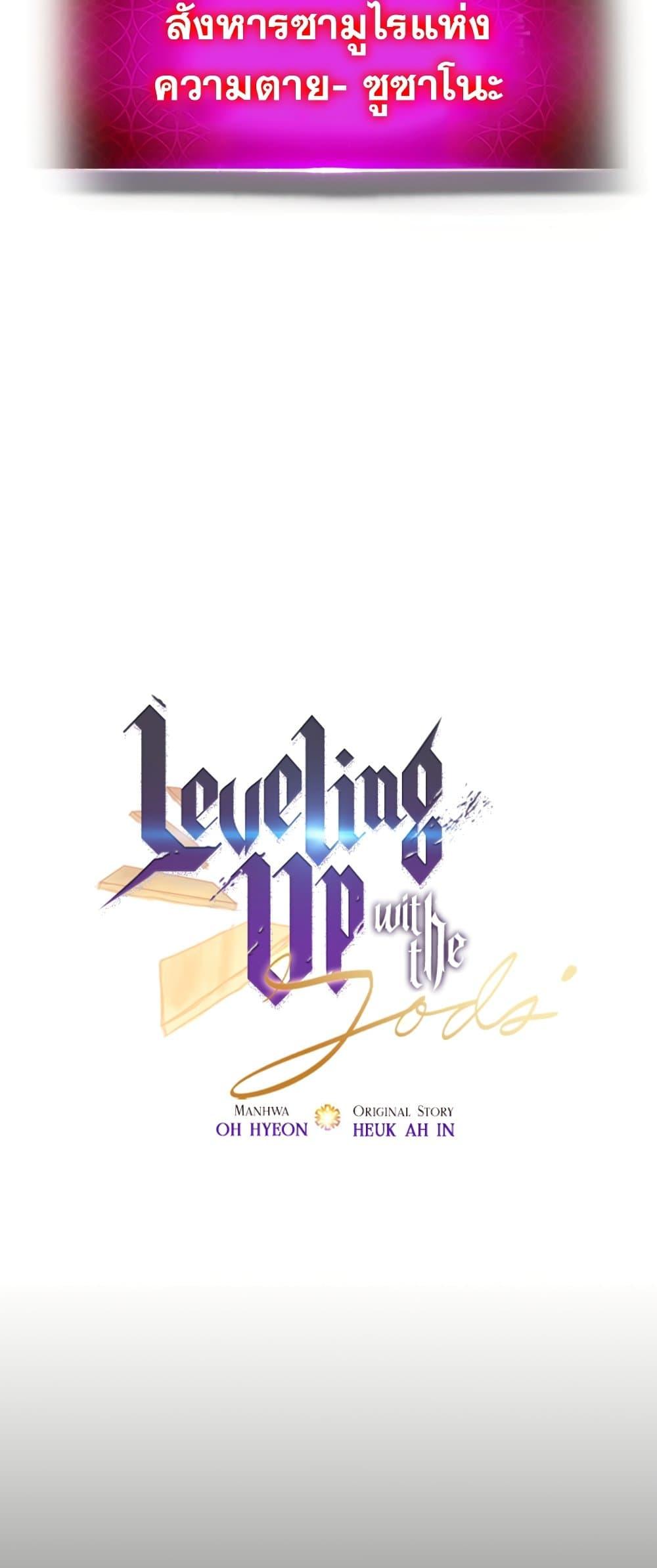 Leveling With The Gods ตอนที่ 77 7