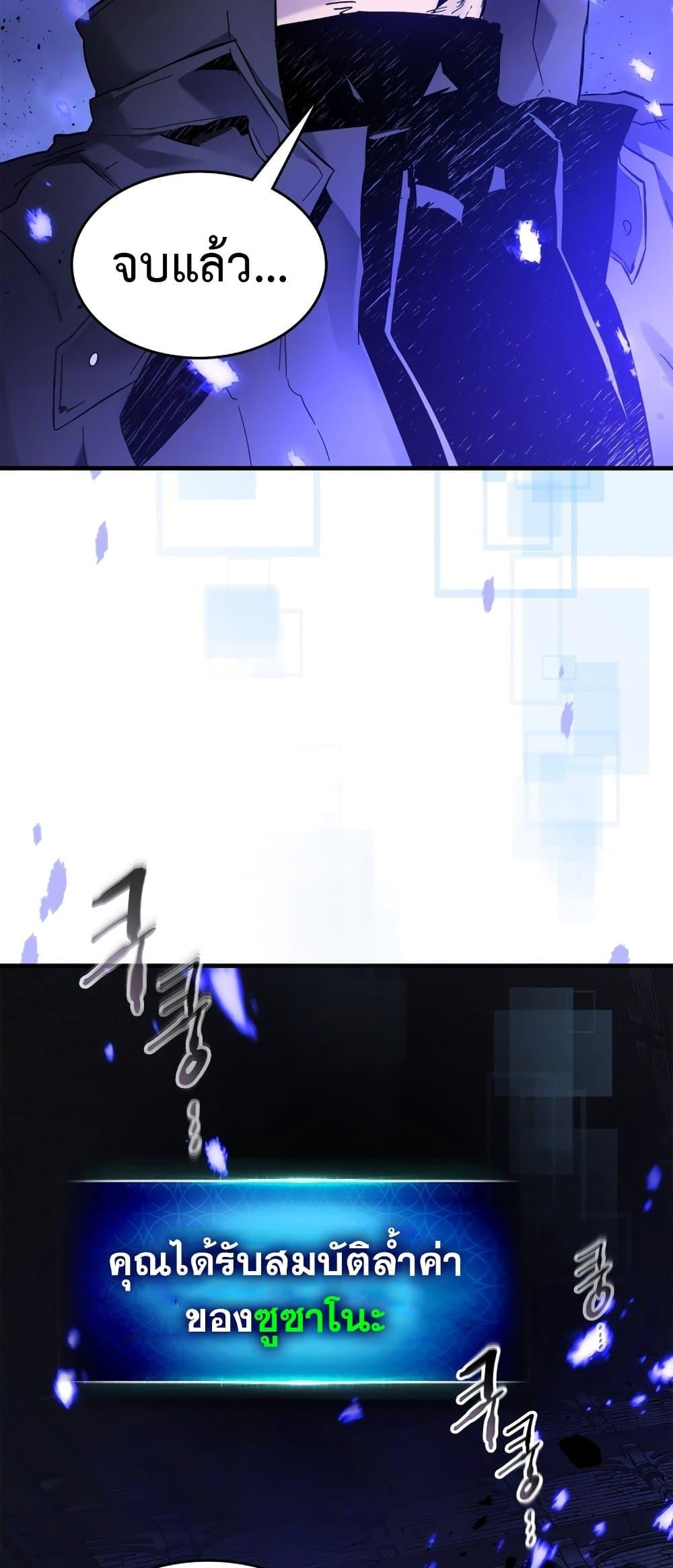 Leveling With The Gods ตอนที่ 78 58