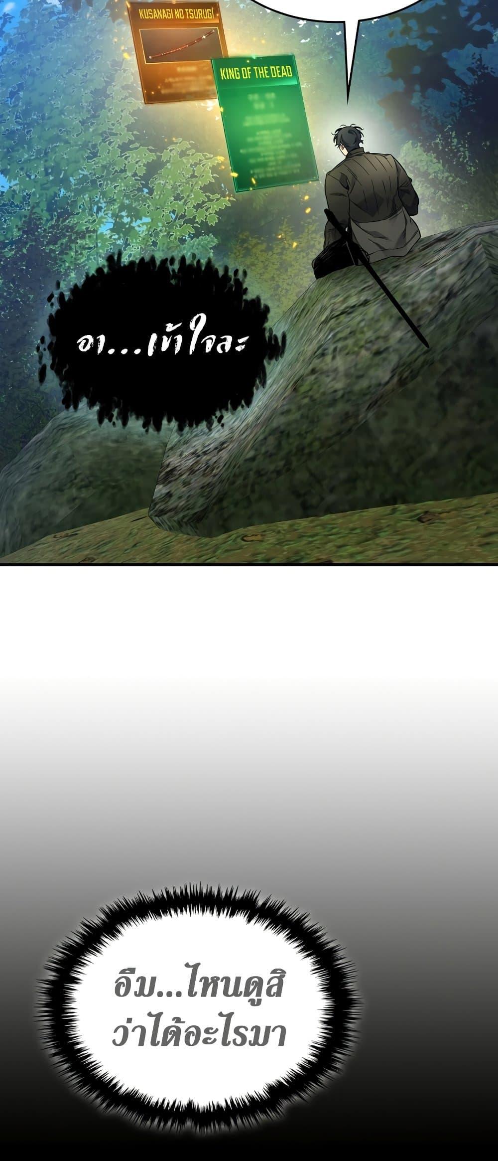 Leveling With The Gods ตอนที่ 78 66