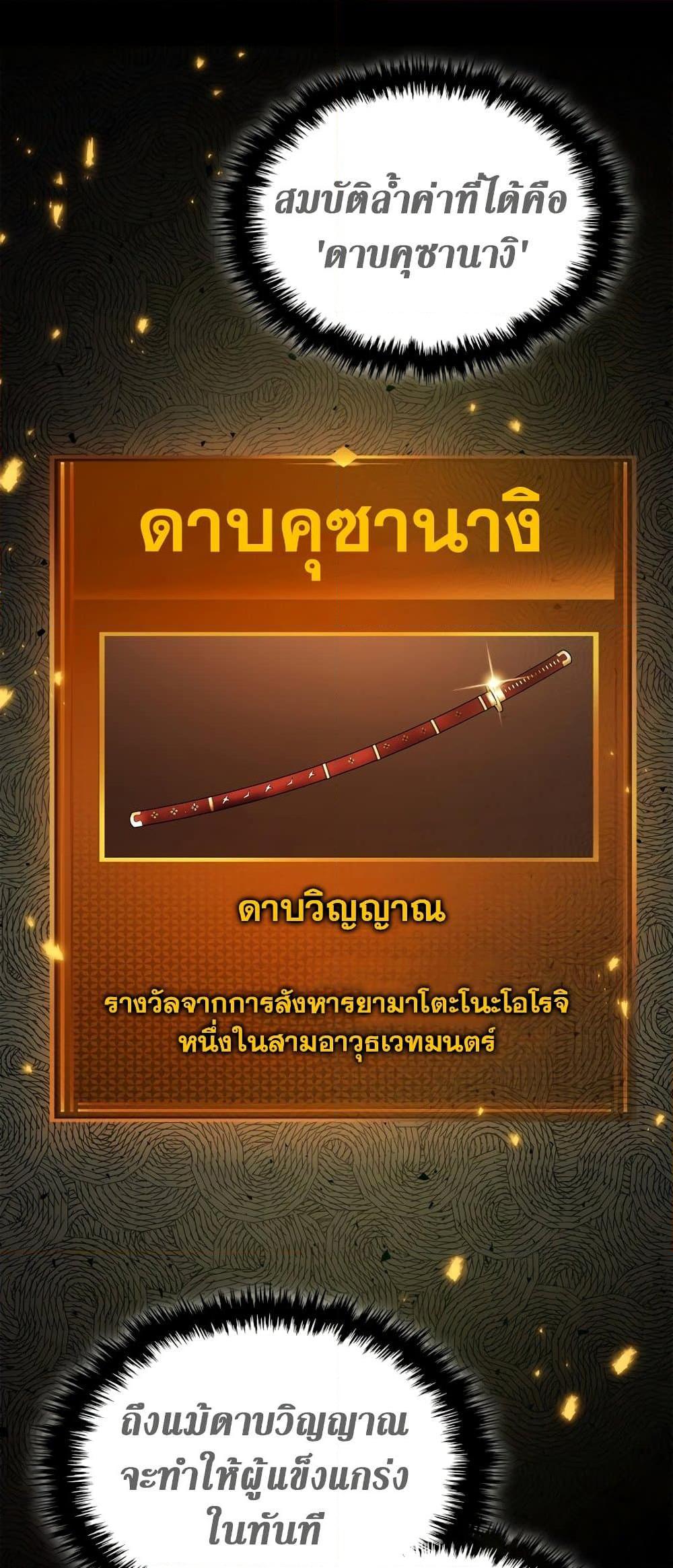 Leveling With The Gods ตอนที่ 78 67