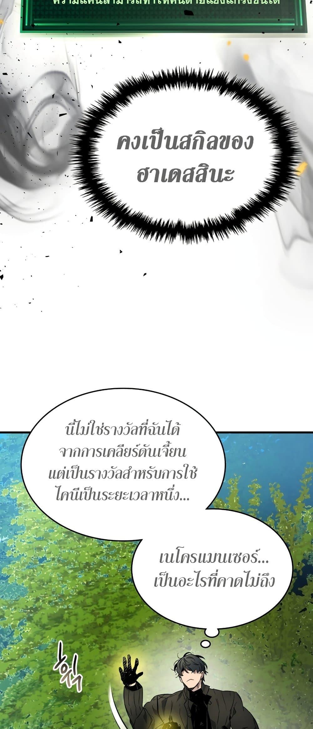 Leveling With The Gods ตอนที่ 78 70
