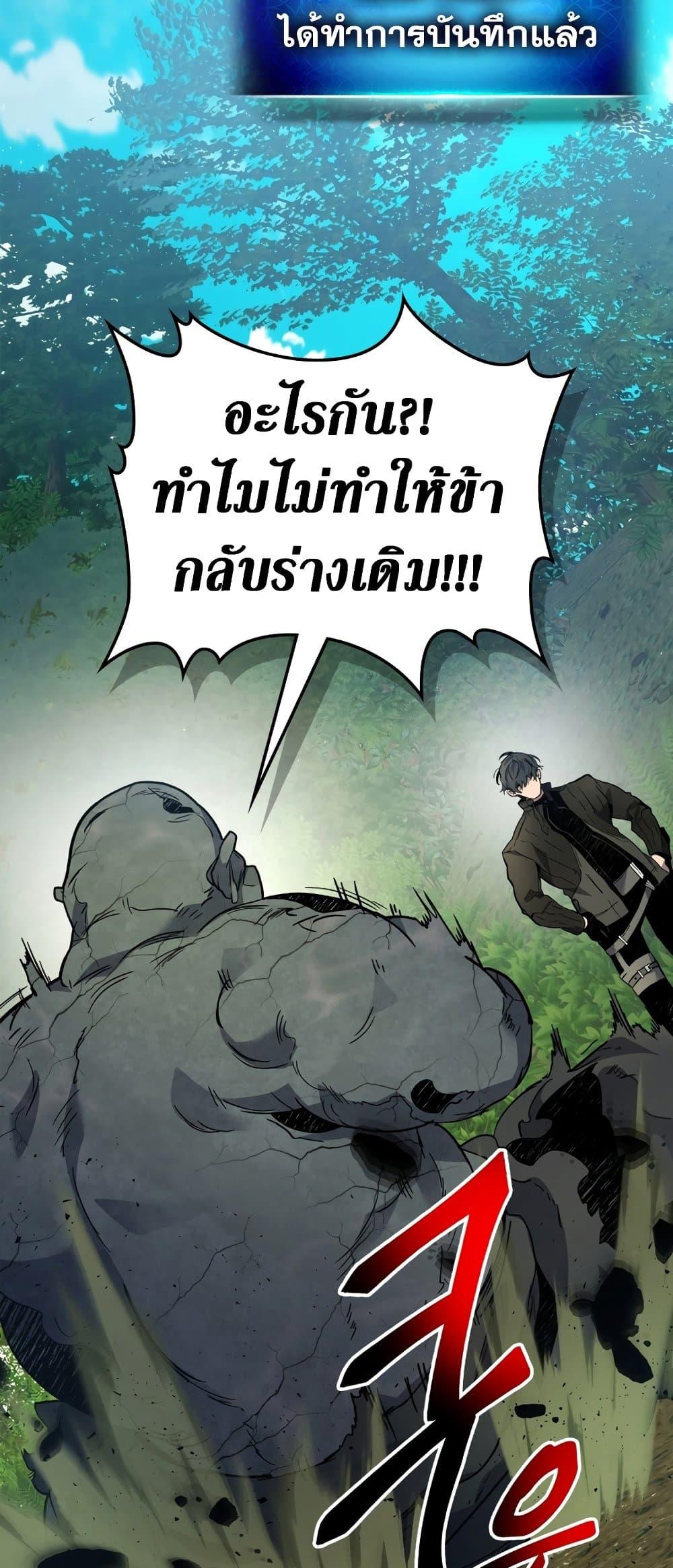 Leveling With The Gods ตอนที่ 78 81