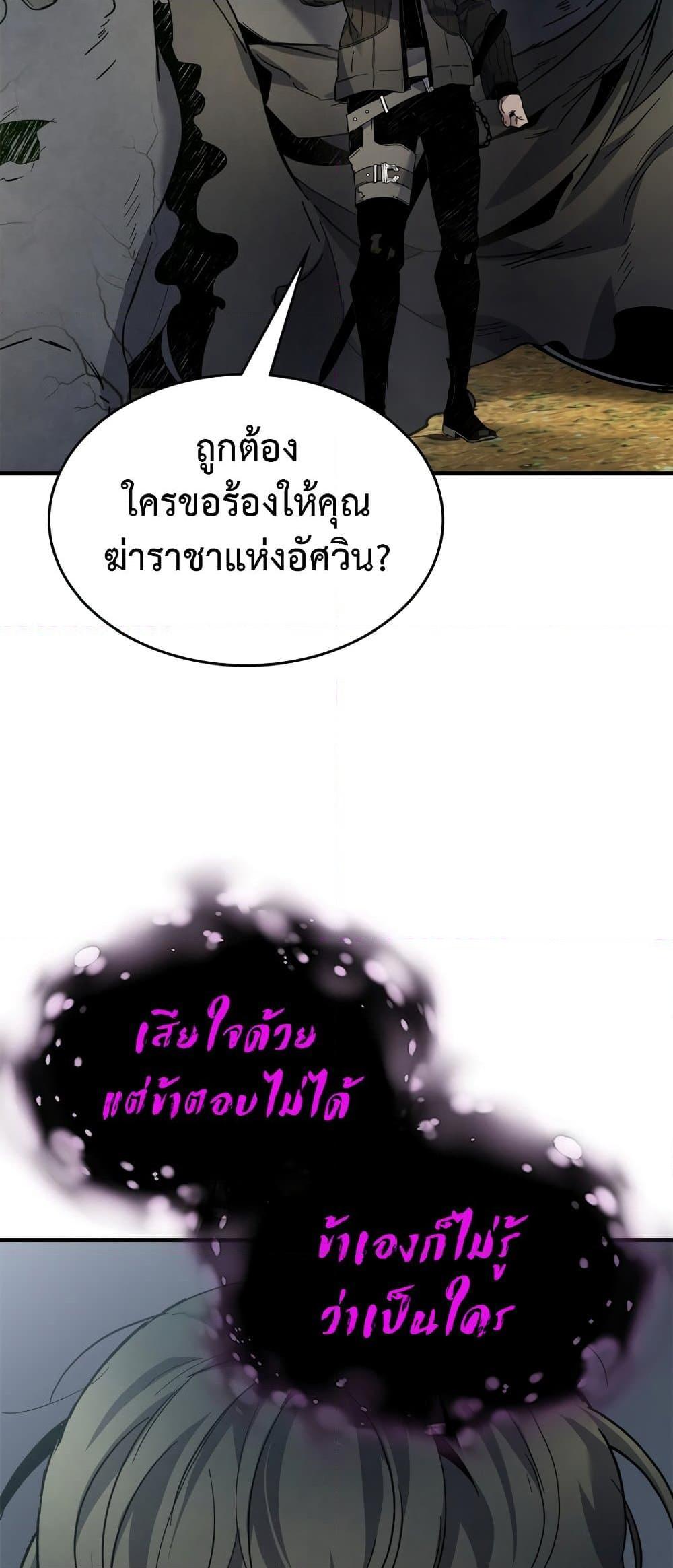 Leveling With The Gods ตอนที่ 78 89