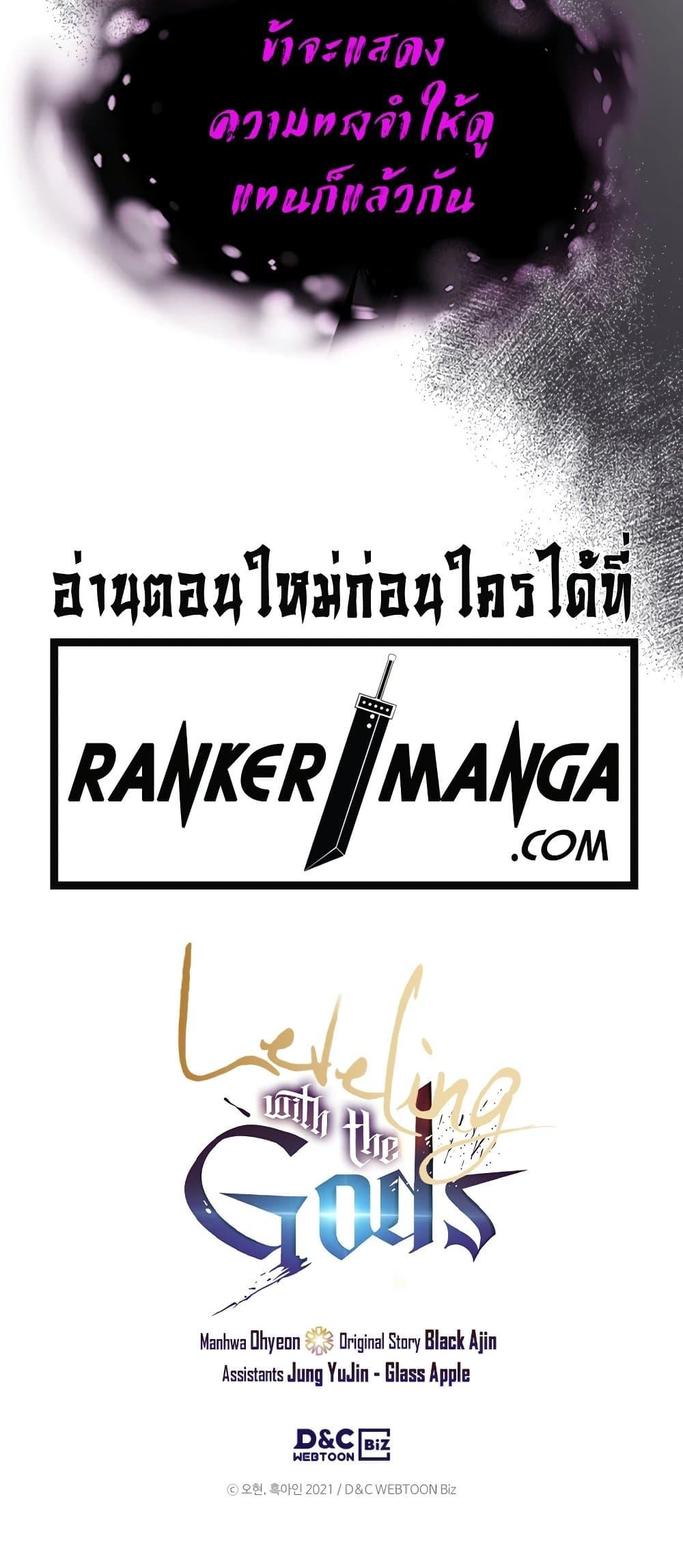 Leveling With The Gods ตอนที่ 78 91