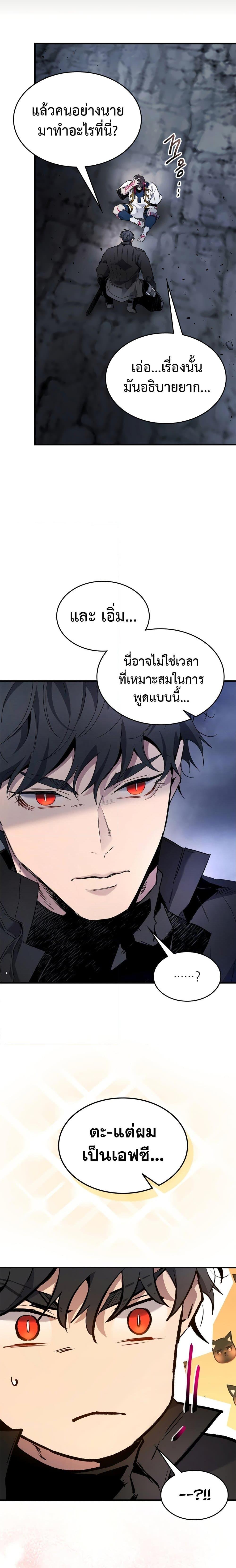 Leveling With The Gods ตอนที่ 81 24
