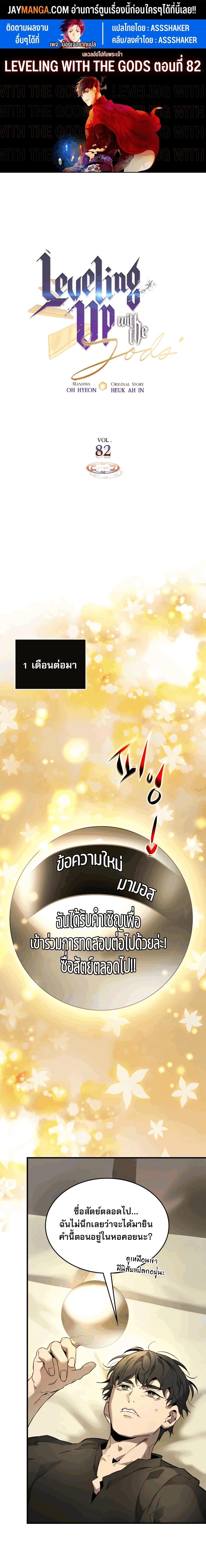 Leveling With The Gods ตอนที่ 82 1