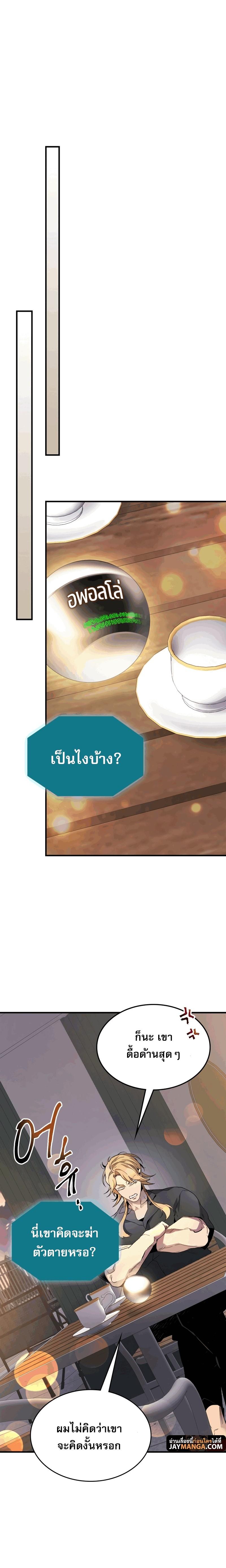 Leveling With The Gods ตอนที่ 82 10