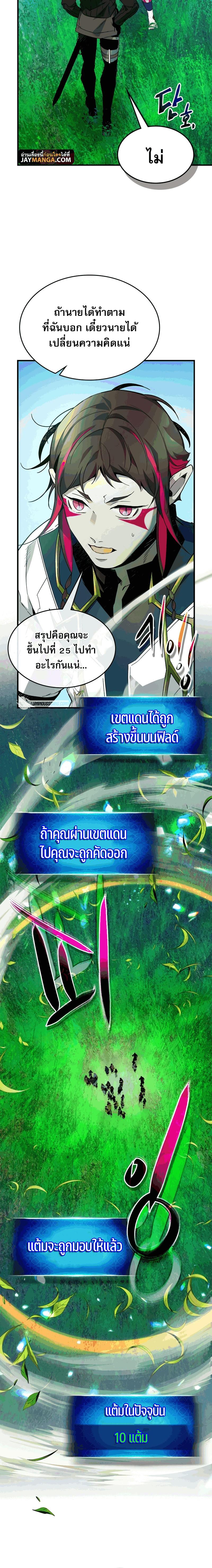 Leveling With The Gods ตอนที่ 82 16