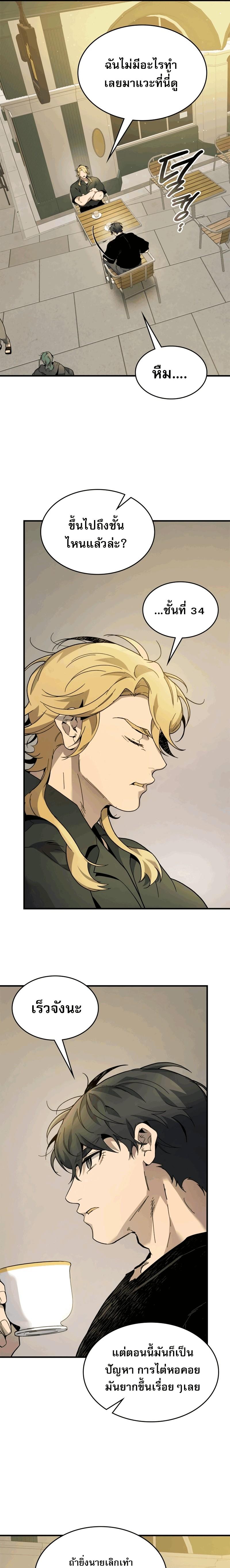 Leveling With The Gods ตอนที่ 82 5