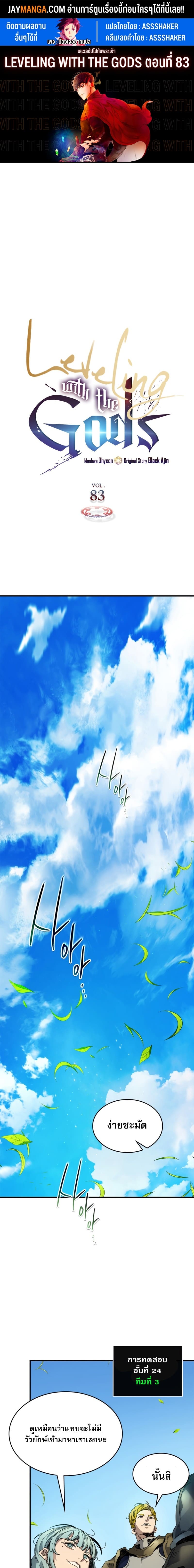 Leveling With The Gods ตอนที่ 83 1
