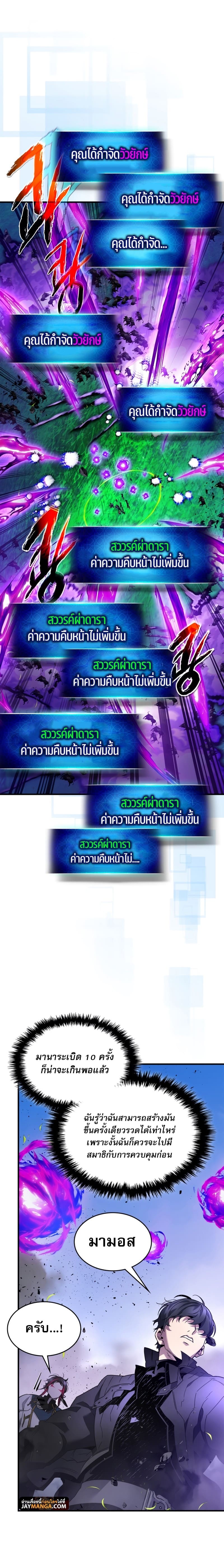 Leveling With The Gods ตอนที่ 83 12