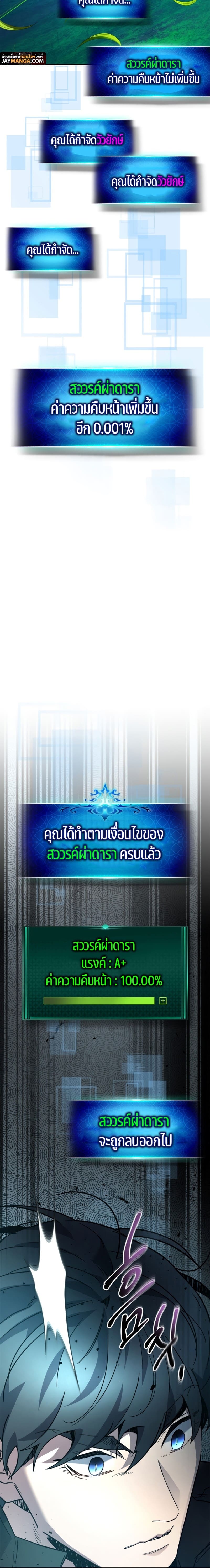 Leveling With The Gods ตอนที่ 83 16
