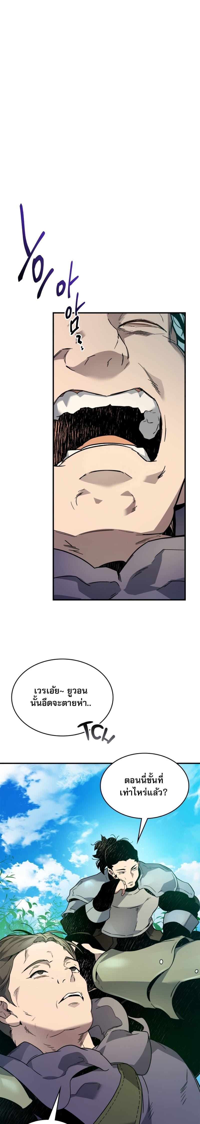 Leveling With The Gods ตอนที่ 83 23